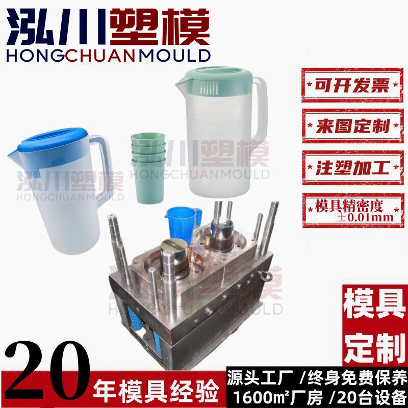 厂家承接密封式果汁壶透明扎壶家用凉白开塑料水壶注塑模具开 模