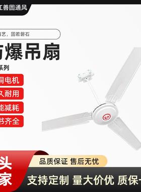 防爆吊风扇一米二一米四直径220vBFC-1400BAS-51吊扇隔爆储能配套