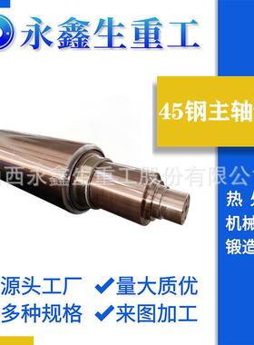 山西法兰厂锻造45钢主轴锻件4CR2NIMOV锻件