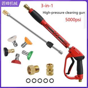 清洗机高压洗车水枪三合一M22 14多功能商用350kg加长清洗枪