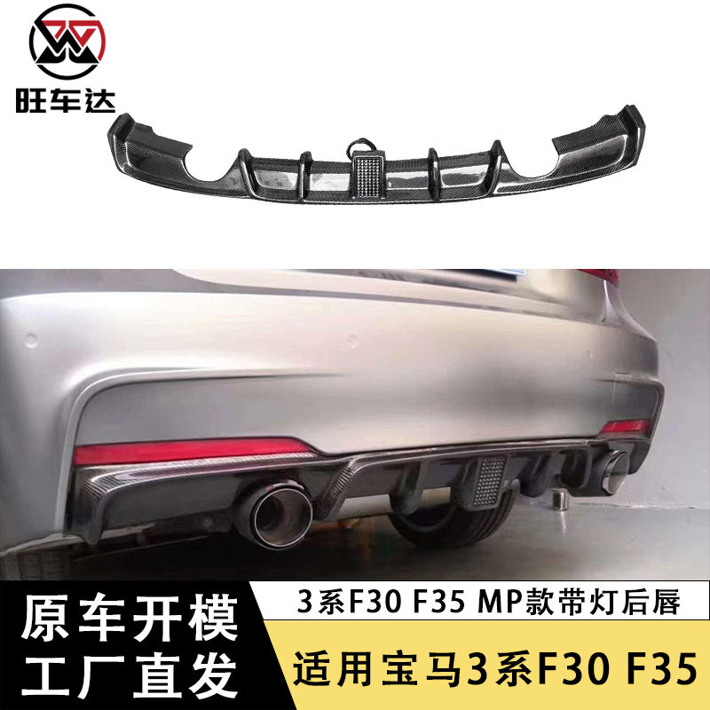 宝马3系碳纤维带灯后唇扩散器