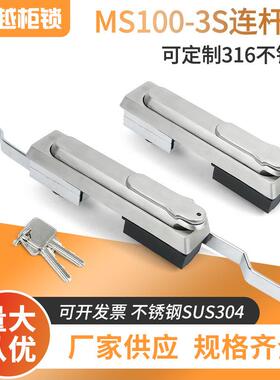MS100-3S连杆锁304不锈钢电柜门锁电气控制柜锁配电柜平面锁
