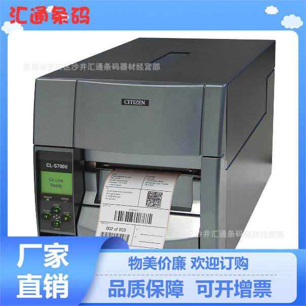 西铁城条码标签打印机耐用好用操作稳定性强适合大批量标签打印