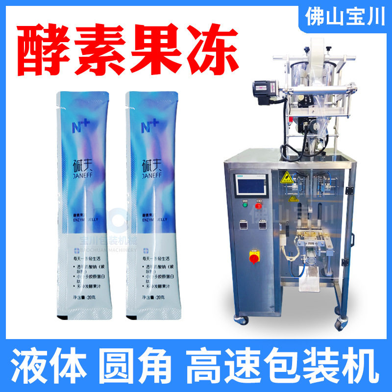 商用多功能热销酵素果冻灌装机