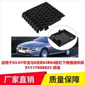 适用于03 07年宝马6系E63E64前杠下格栅通风网51117008823