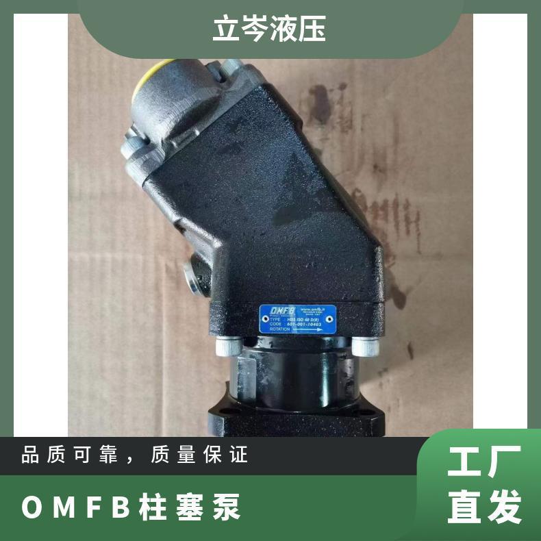 OMFB欧姆菲柏斜式柱塞泵HDS17液压手动泵PM50意大利进口
