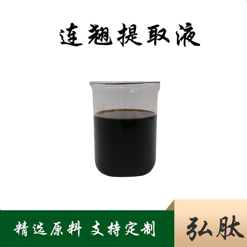 现货连翘提取液连翘提取物/浸膏kg装5%多规格连翘粉弘肽生物