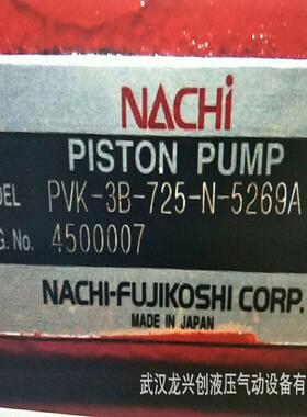 那智不二越柱塞泵PVK-3B-725-N-5269A液压泵液压油泵齿轮泵马达
