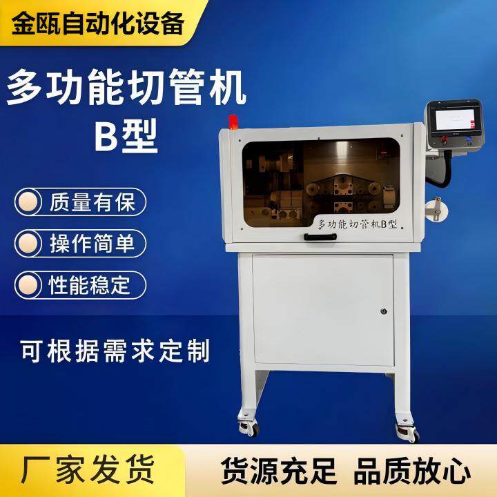 苏州金瓯多功能切管机B型厂家批发包塑金属镀锌钢丝管切断机