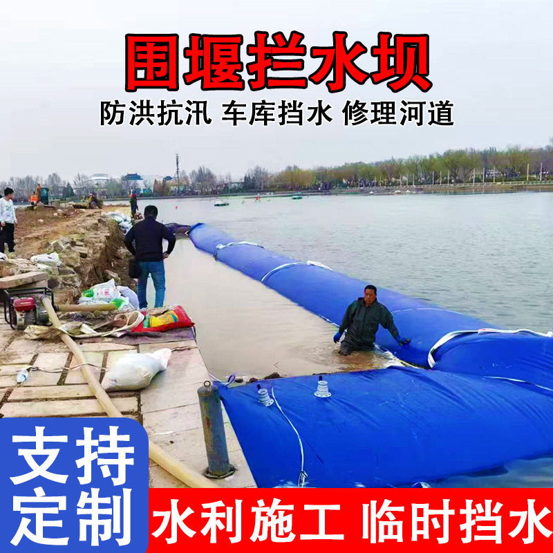 软体围堰坝拦水坝充气充水式挡水PVC制品河道清理PVC挡水坝橡胶坝