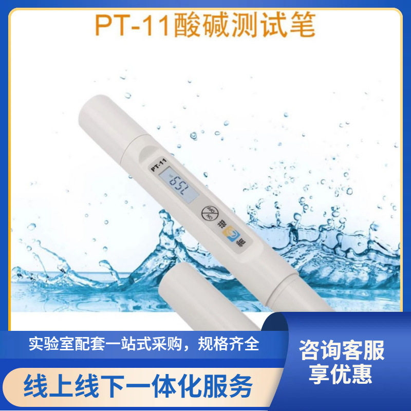 上海雷磁PT-11酸碱测试笔