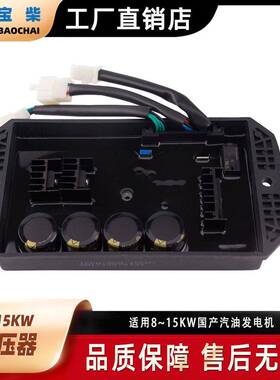 8/10/15KWAVR汽油发电机自动电压调节器通用型