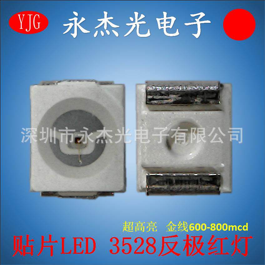 超高亮贴片LED3528红灯金线铜支架3528反极红光红色600－800mcd
