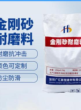 直销金刚砂耐磨料高强度高耐磨彩色金刚砂耐磨地坪材料