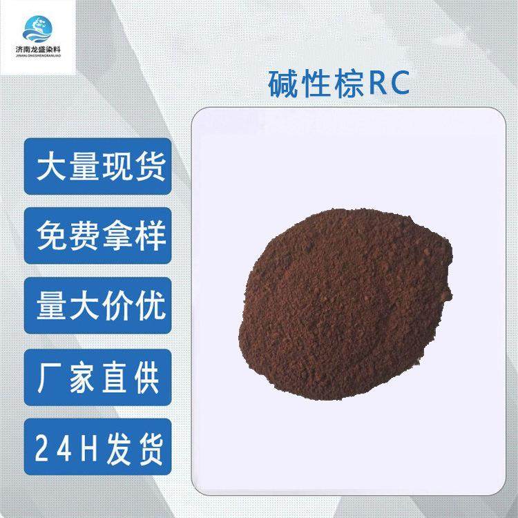 碱性棕G碱性棕1纸张着色剂羽毛染色剂碱性染料