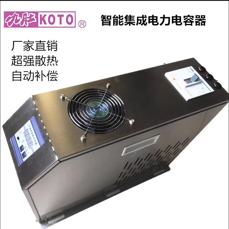 九肚KOTO威斯康智能电力电容器