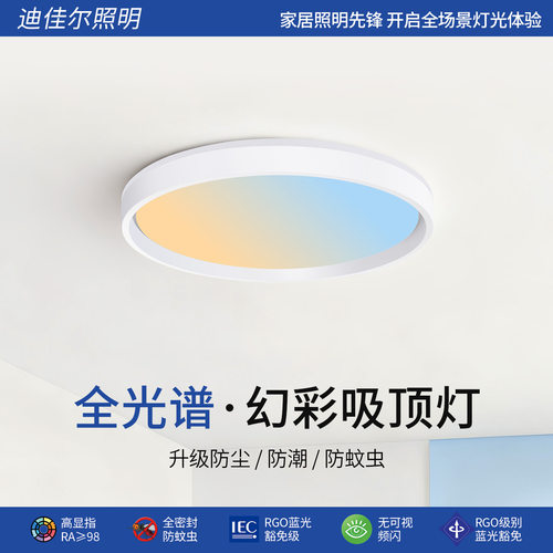 全光谱幻彩LED天境吸顶灯