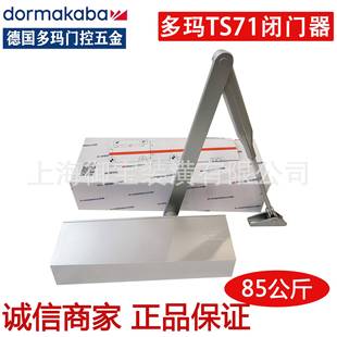 DORMA多玛TS71闭门器多玛71闭门器关门器液压闭门器不定位85KG
