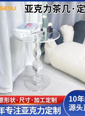 定制新款亚克力茶几透明水晶圆桌迷你吧台茶桌时尚轻奢客厅边几