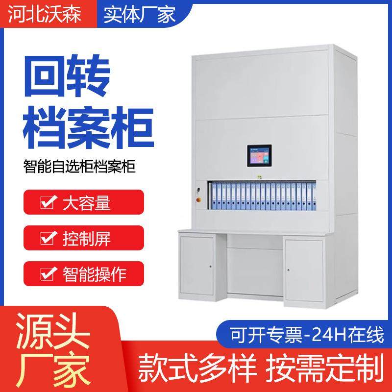 自动选层档案柜自动回转柜智能联网数控柜档案回转柜,金属材料及制品,金属加工件/五金加工件,淘宝优惠券,粉丝福利购,淘宝优惠卷