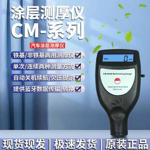 兰泰CM8855涂层测厚仪一体式测厚仪CM8828漆膜测厚仪膜厚计铁基测