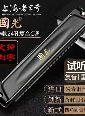国光演奏级口琴24孔复音口琴#A/B/C/D/E/F/G调重音口琴成人专业
