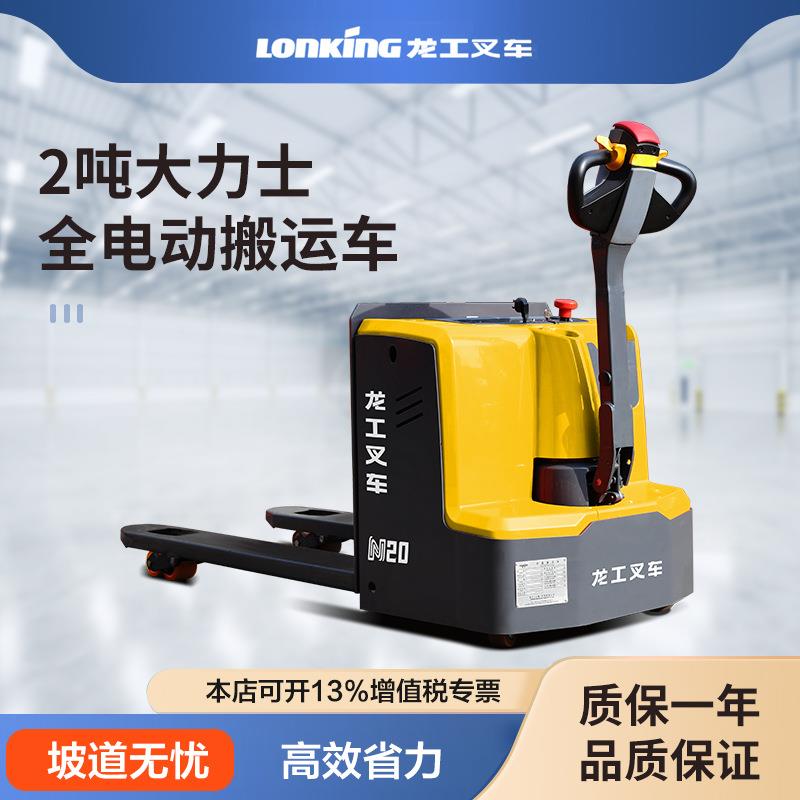 龙工叉车2吨电动叉车托盘搬运车液压升降地牛仓储车