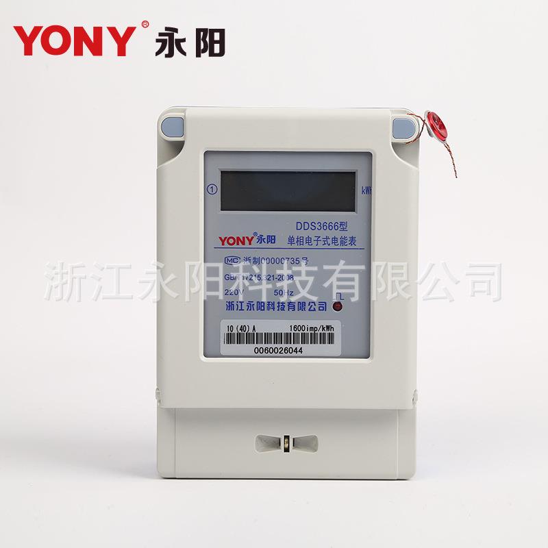 单相电子式电能表DDS3666/XB-S单相液晶表浙江永阳科技电能表