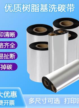 条码打印碳带全树脂基碳带110*300m标签纸色带不干胶标签机墨带