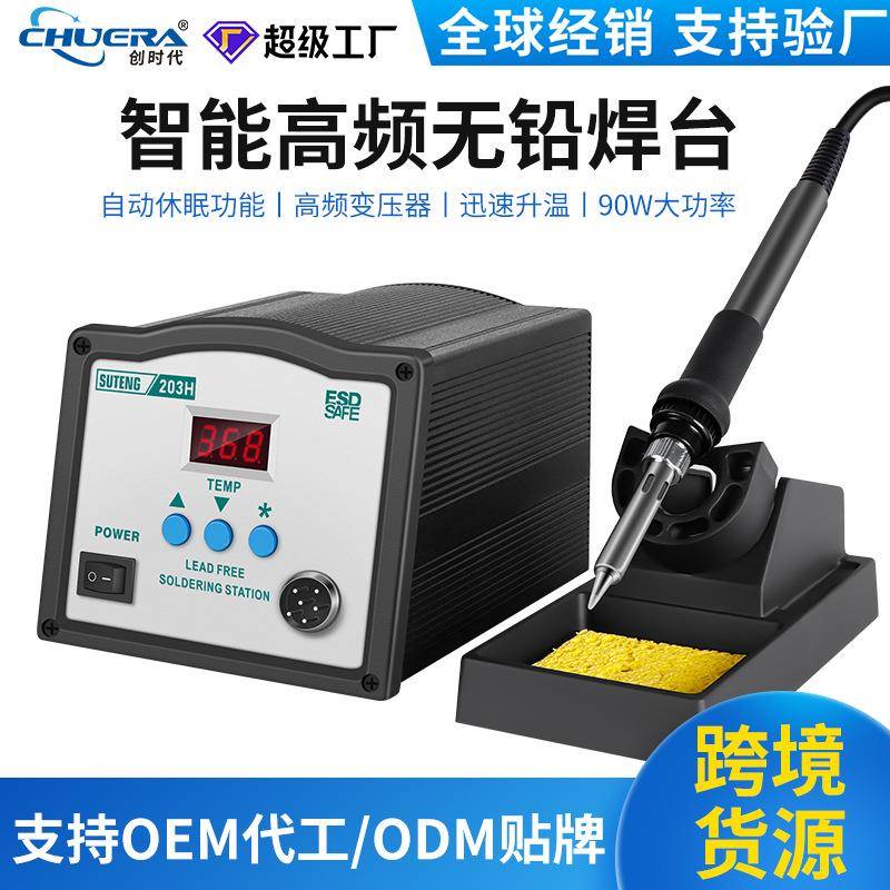 ST-203H高频焊台90W数显调温电烙铁150W大功率烙铁焊锡修电池