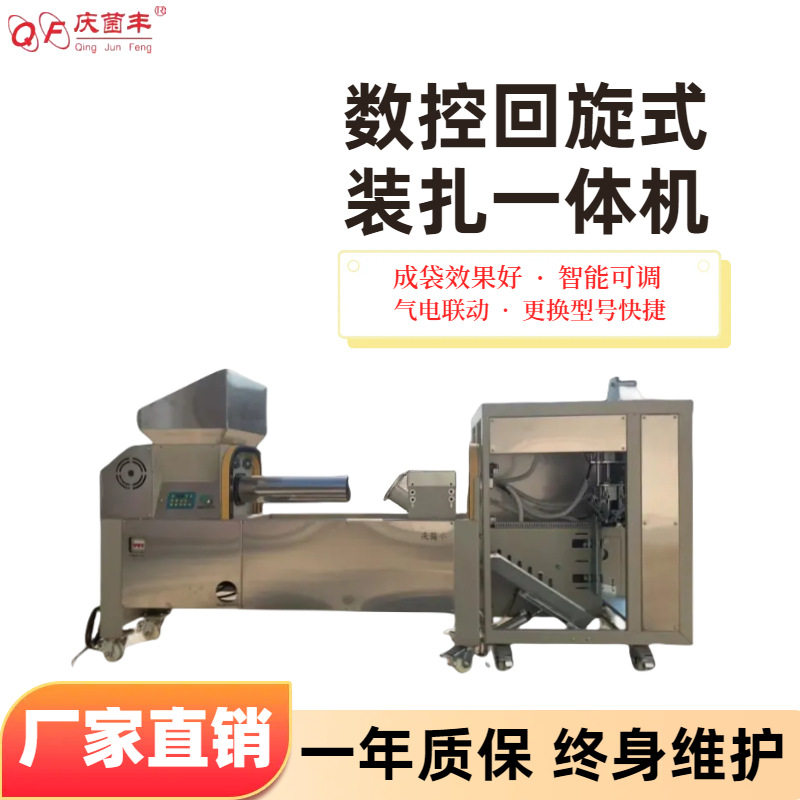 商用回旋抱筒装袋扎口一体机