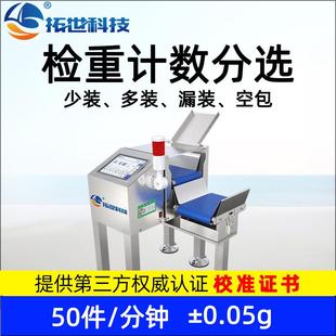 拓世五金配件小型动态全自动称重机检重机动态选别秤检重秤