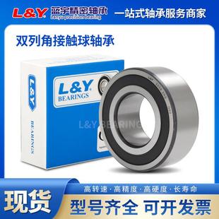 5215 5219 5216 5218 5220 5217 直销国产蓝宇双列角接触5214