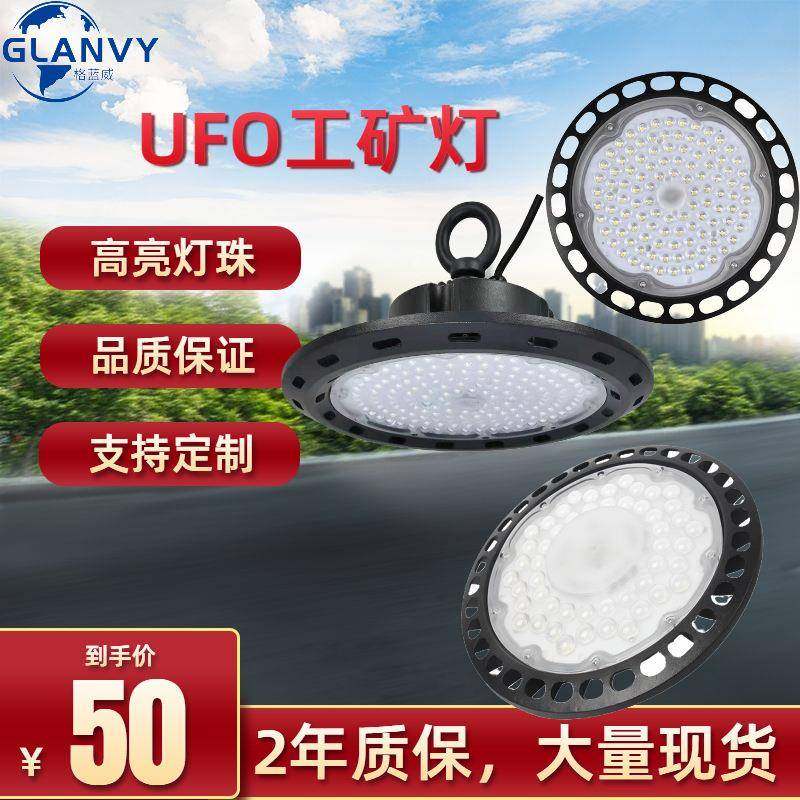 工矿灯飞碟工厂仓库UFO大功率天棚灯100W高棚照明LED工矿灯,农机/农具/农膜,其它农用工具,淘宝优惠券,粉丝福利购,淘宝优惠卷