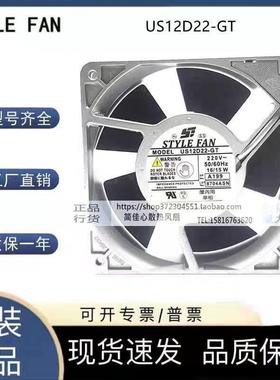 STYLEFANUS12D22-GT220V16/15W1203812CM全金属耐高温风扇