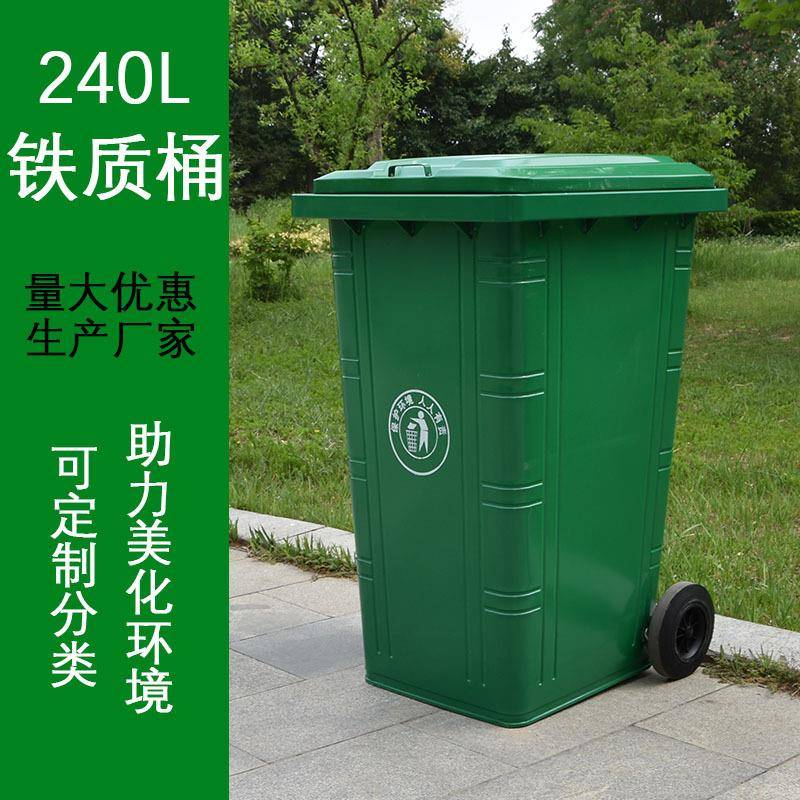 240L升铁质户外垃圾桶大号挂车带盖带轮商用街道分类环卫垃圾箱