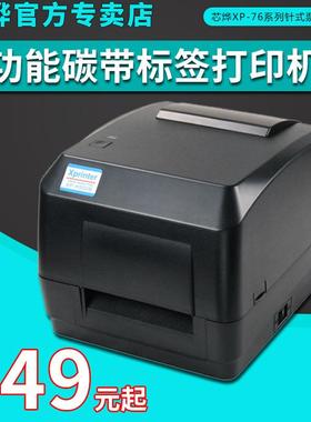 芯烨H500B热敏不干胶标签打印机服装价格条码标签水洗标打印