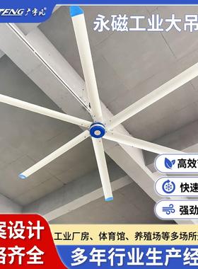 大型工业大吊扇仓储物流永磁直驱大风扇工厂车间节能静音大吊扇