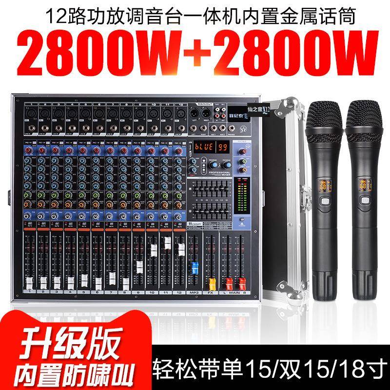 NXGX12调音台带功放话筒一体机四通道大功率双编组数字混响