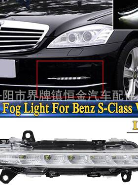 适用奔驰W212C250C350CL550GLK550R350S500等LED雾灯日行灯