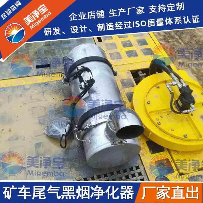 四不像随车挖随车吊挖尾气净化器井下运矿车黑烟呛味处理