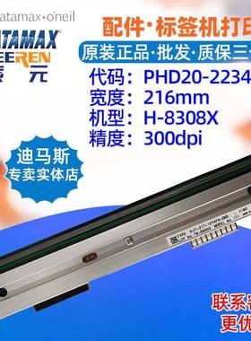 Datamax迪马斯H8308X打印头KJT21712TAF8DMXPHD20223401头
