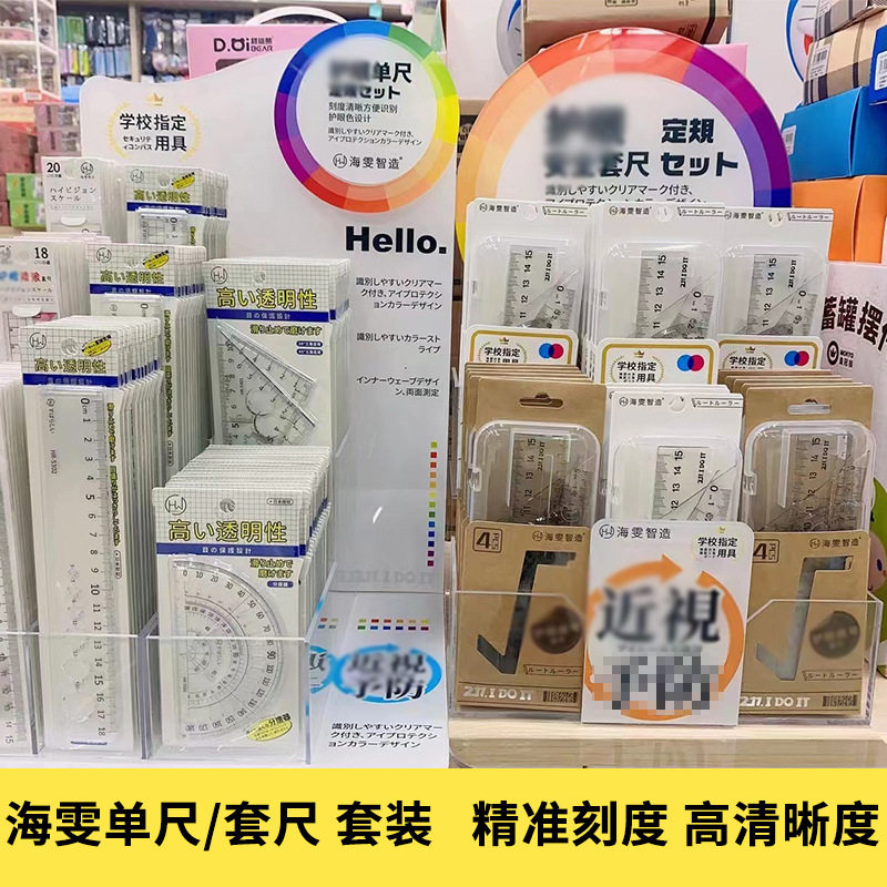 海雯学生用直尺透明绘画儿童格尺刻度尺子HW-31/HW-32单尺组合架
