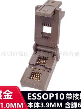 ESSOP10(1.0)/SSOP10烧录座老化测试座IC芯片编程座带接地耐高温