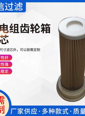 风电齿轮箱滤芯华锐风电滤芯HC8300FKS39H-YC11A液压油滤芯