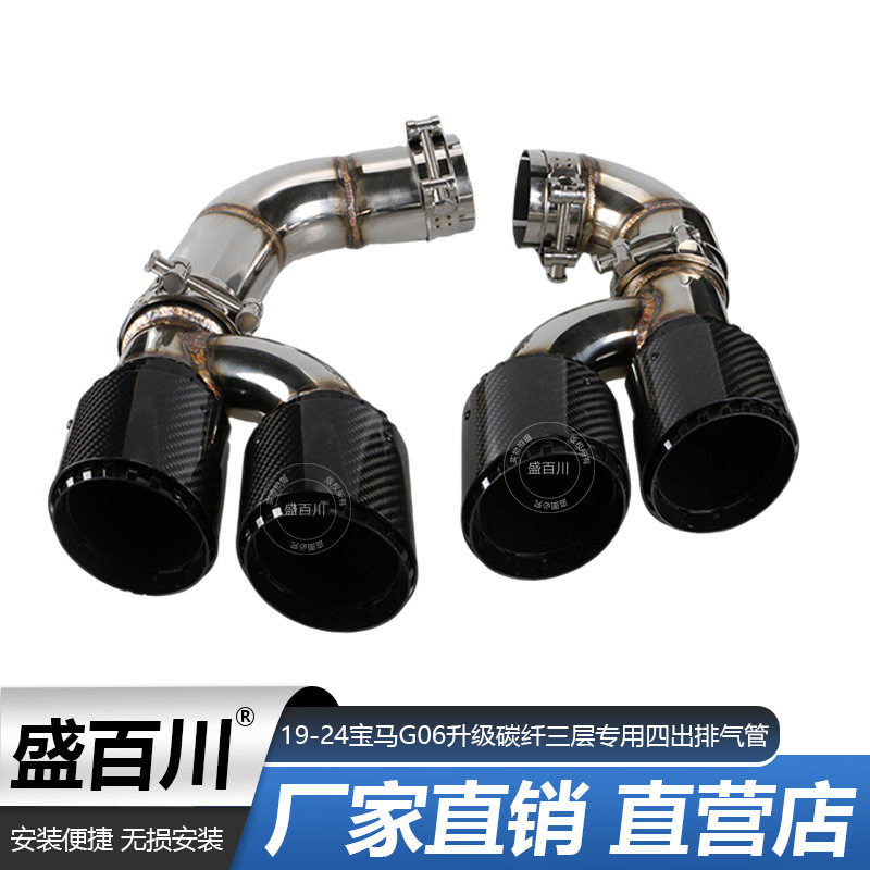 X6改装三层四出尾喉19-24宝马G06升级碳纤专用四出排气管原厂适配