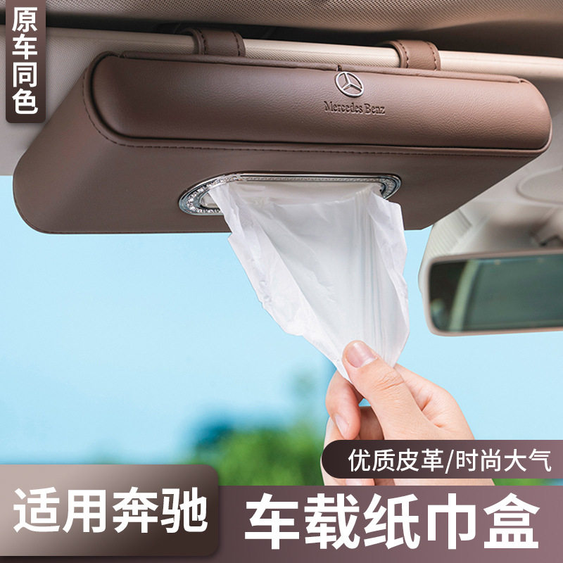 奔驰车载纸巾盒E级C级E300L C260L车内用品装饰GLC300L抽纸盒车用图片
