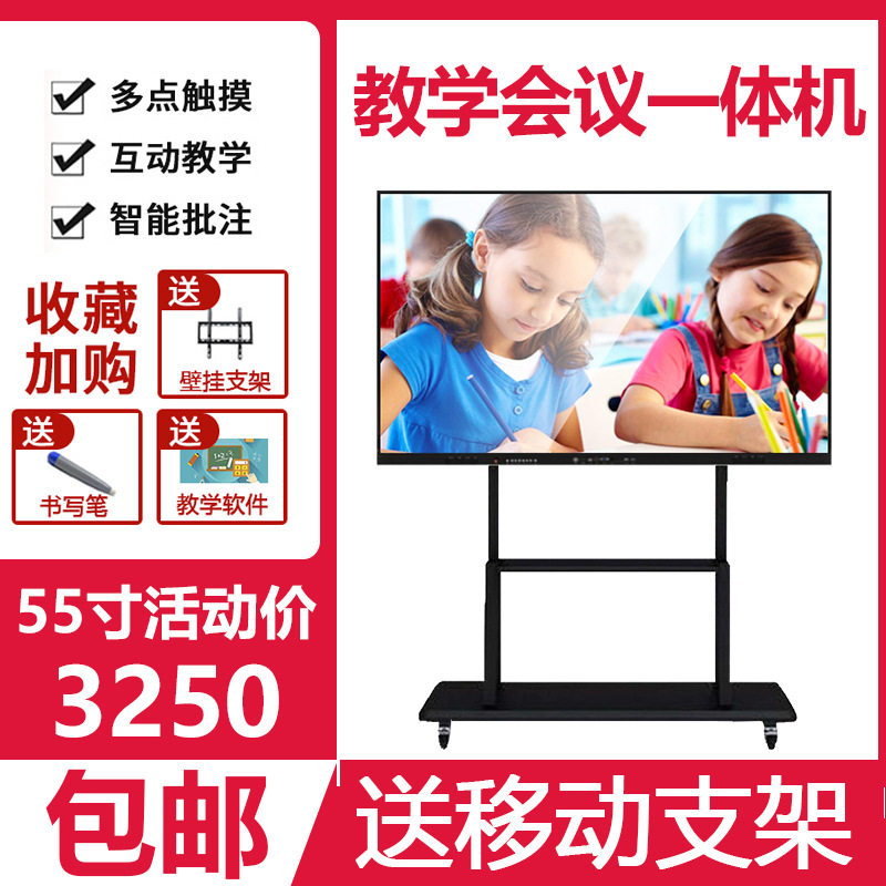 55/65/70/75/86/100寸教学一体机多媒体触控机视频会议广告一体机