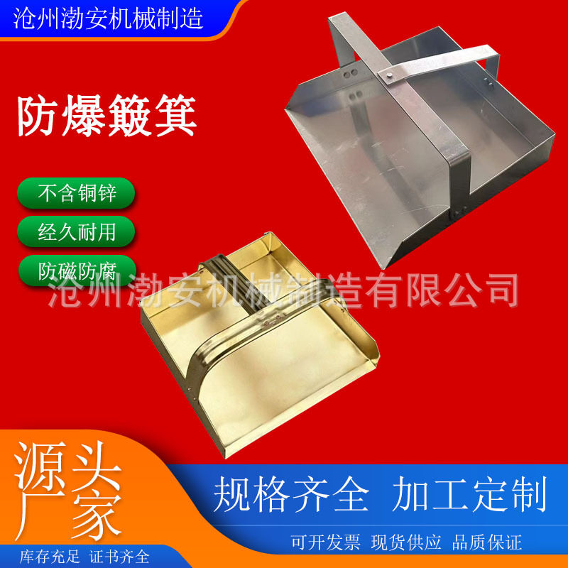 防爆铲料簸箕防爆簸箕铝簸箕铜簸箕铲料斗防爆高簸箕纯铜防爆簸箕