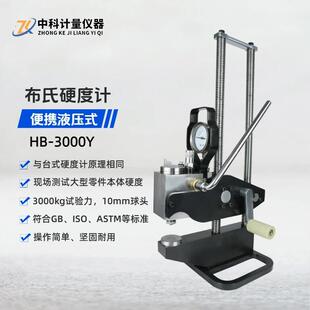 便携式液压布氏硬度计HB-3000Y现场测量可选布氏硬度压痕测量系统